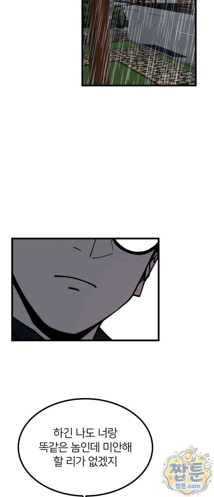 복학생 [네이버] 60화 46