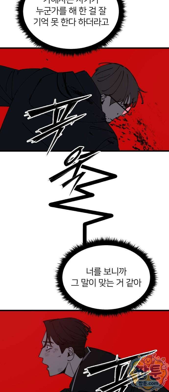 복학생 [네이버] 60화 54