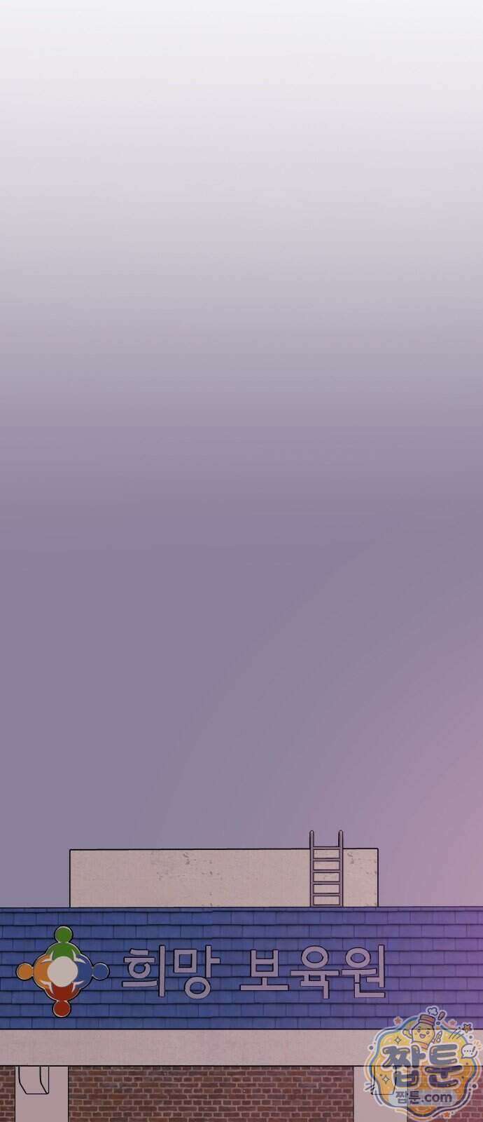 복학생 [네이버] 60화 67