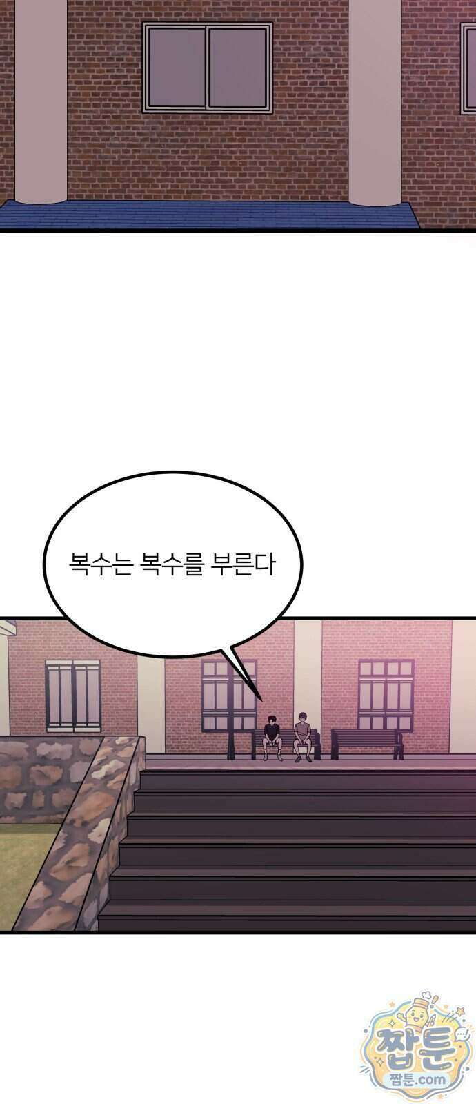 복학생 [네이버] 60화 68