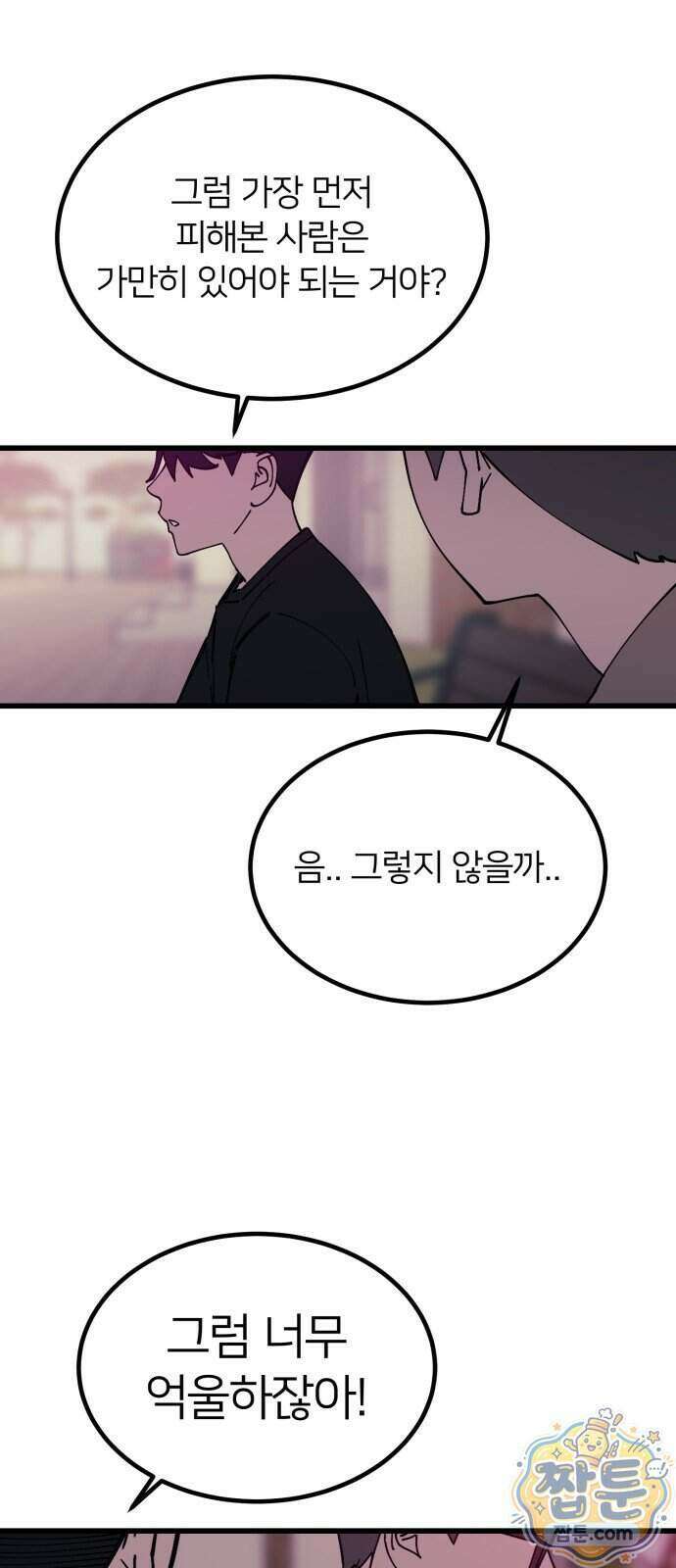 복학생 [네이버] 60화 69