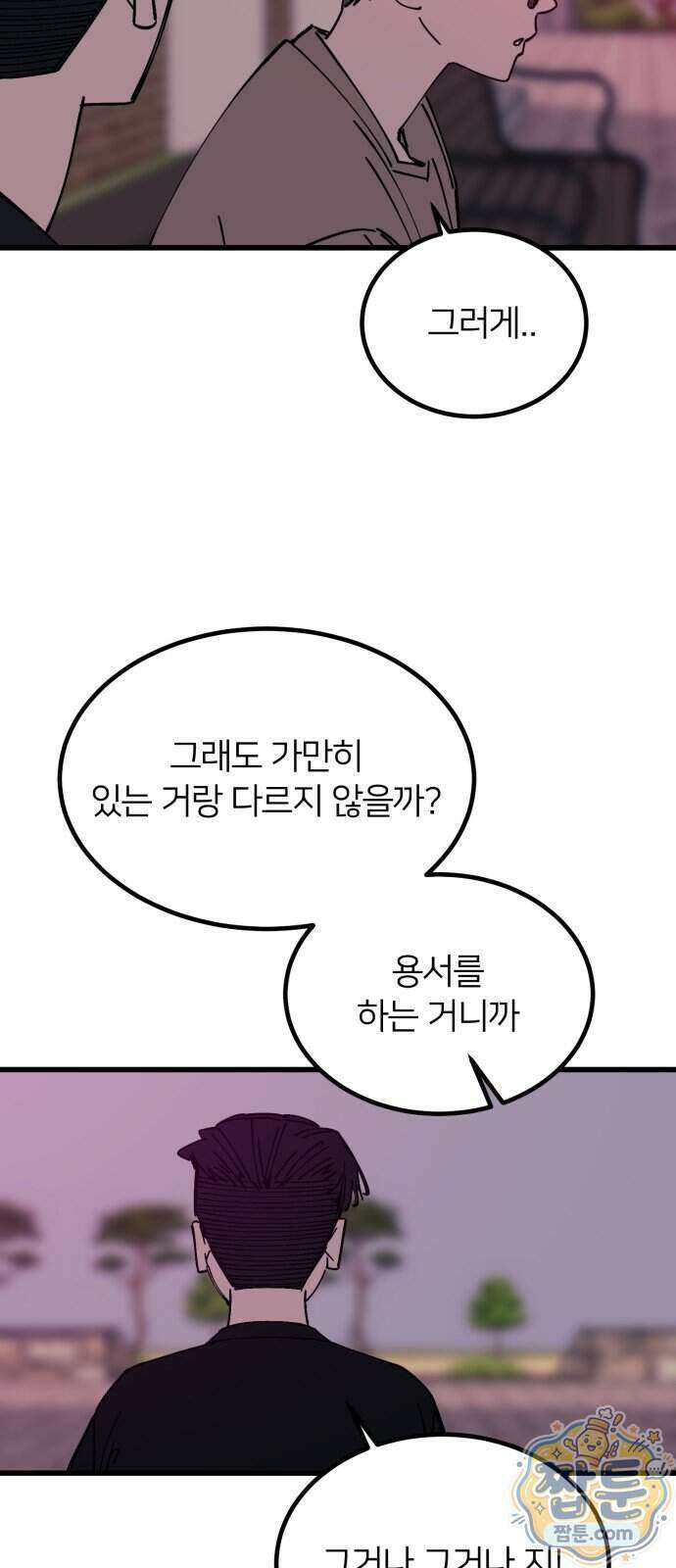 복학생 [네이버] 60화 70