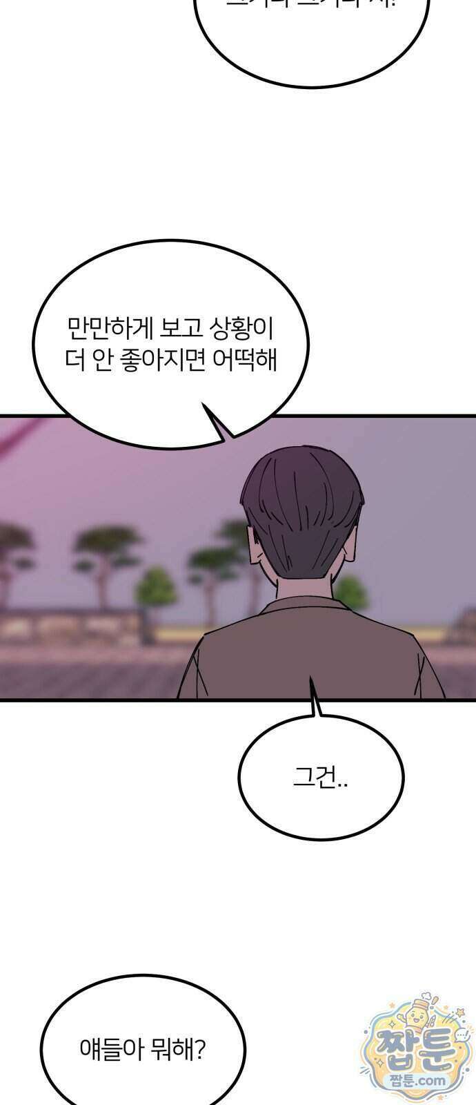 복학생 [네이버] 60화 71