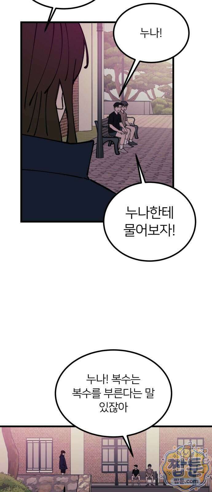 복학생 [네이버] 60화 72