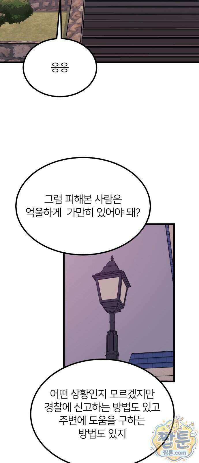 복학생 [네이버] 60화 73