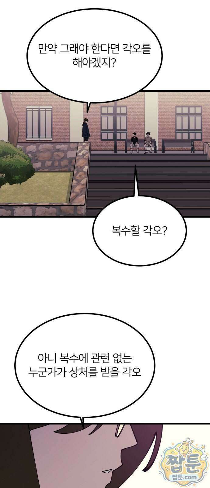 복학생 [네이버] 60화 75