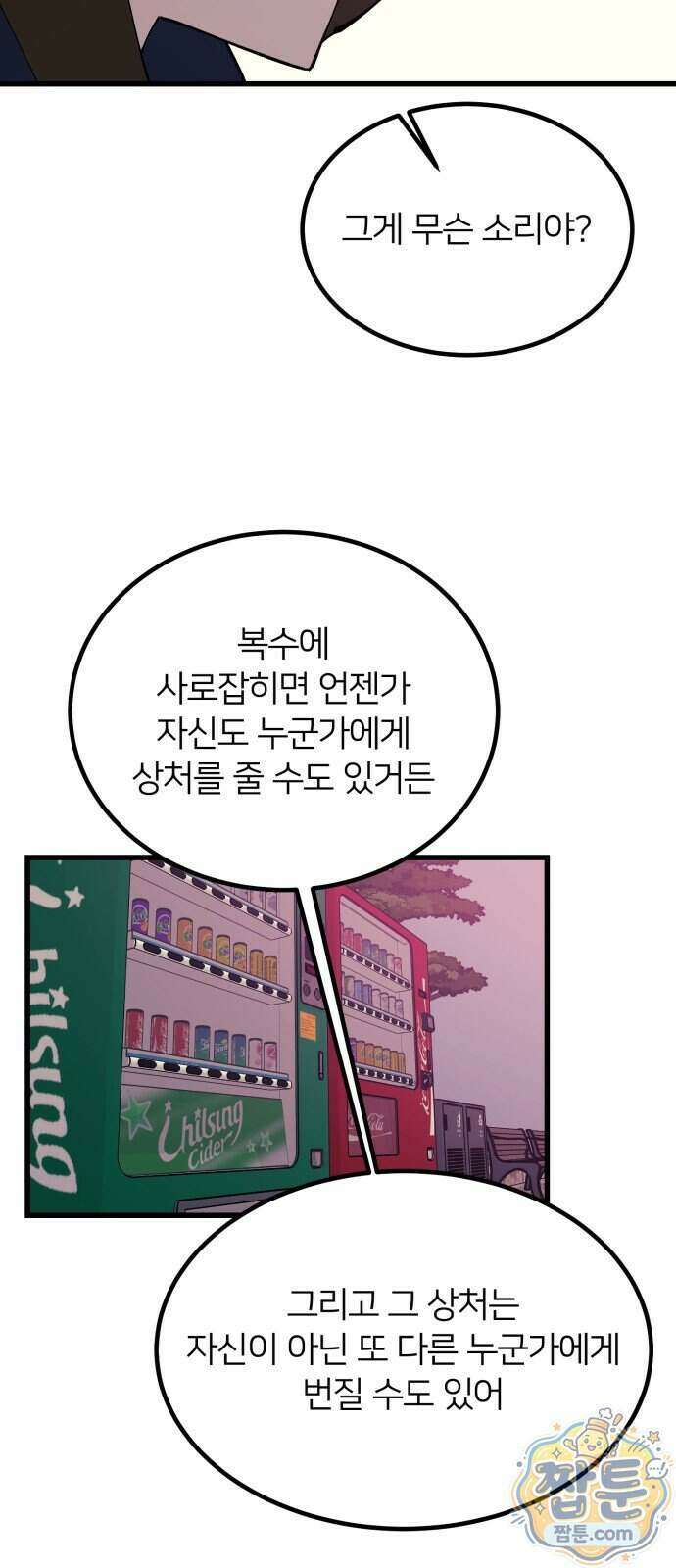 복학생 [네이버] 60화 76