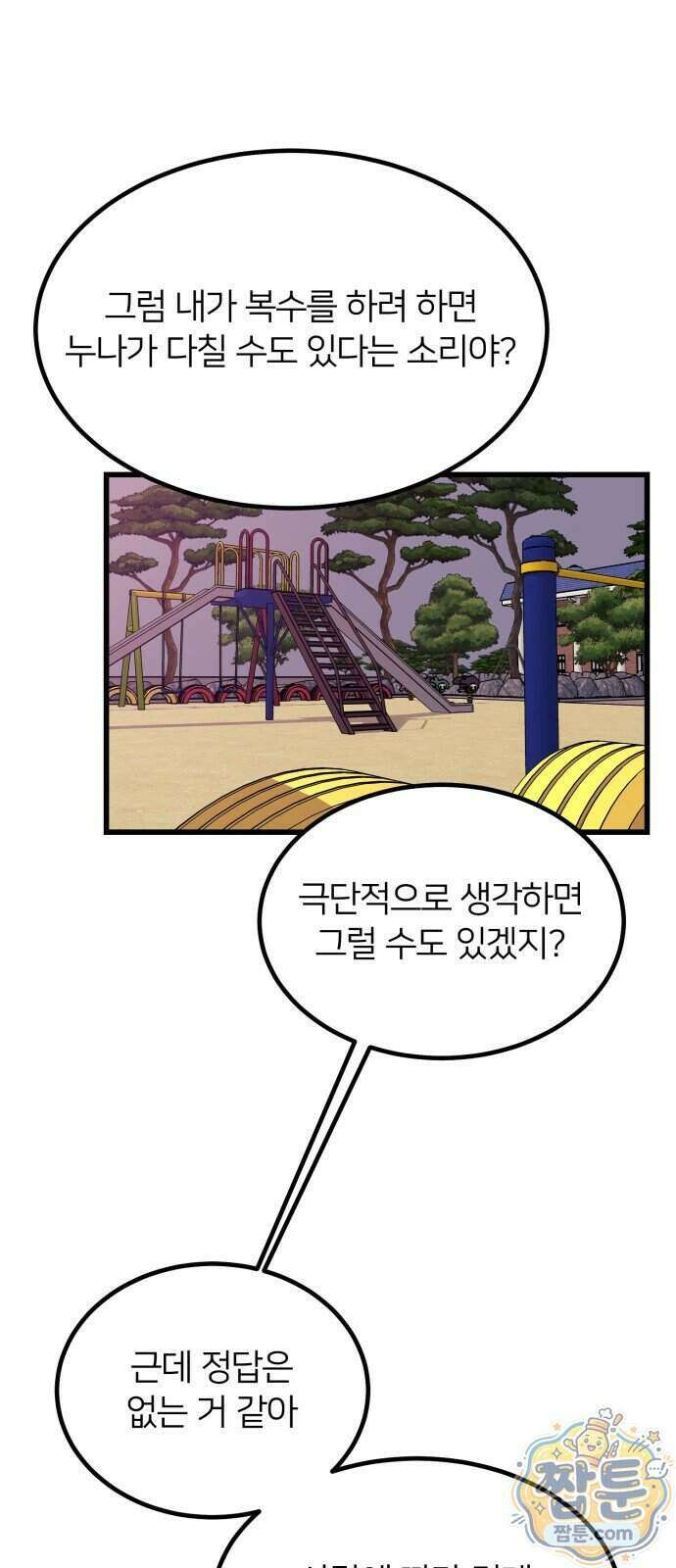 복학생 [네이버] 60화 77