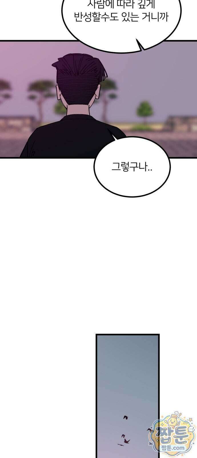복학생 [네이버] 60화 78