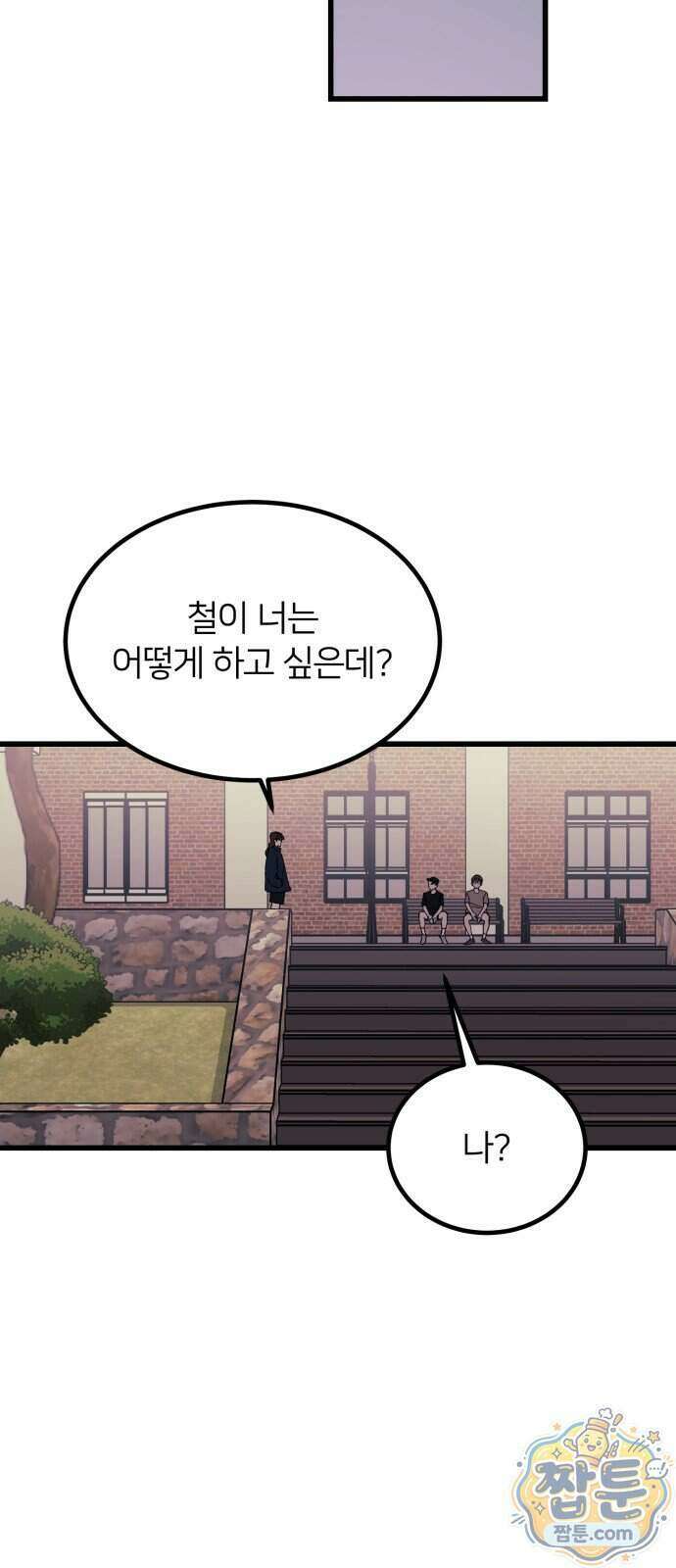 복학생 [네이버] 60화 79