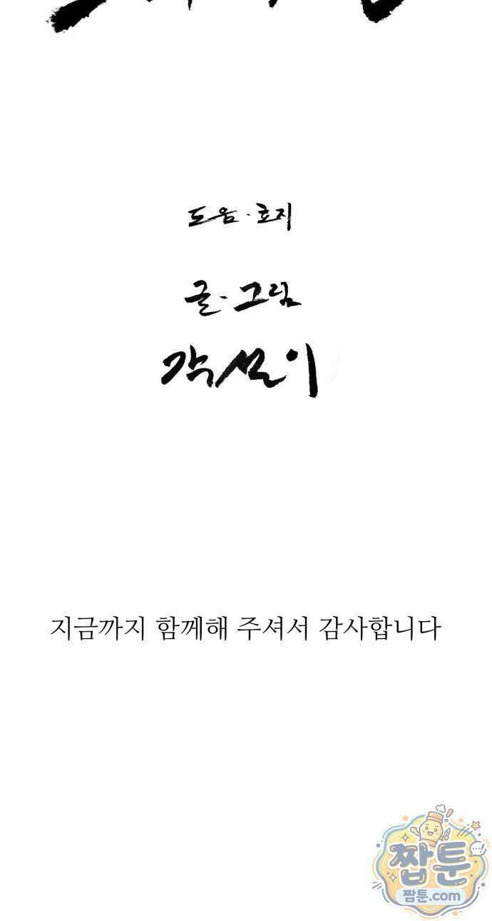 복학생 [네이버] 60화 86