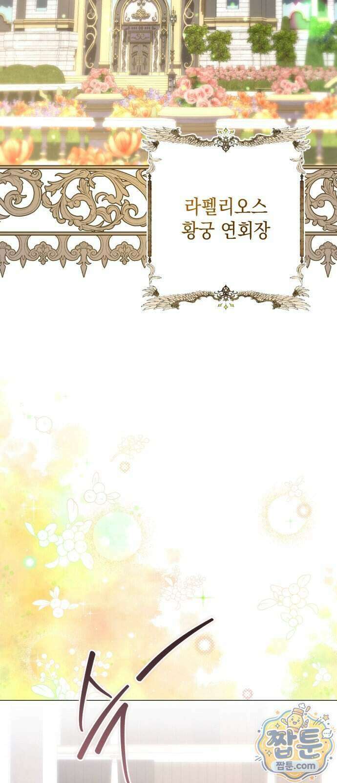 공작가의 남장 하인이 되었다 76화 2
