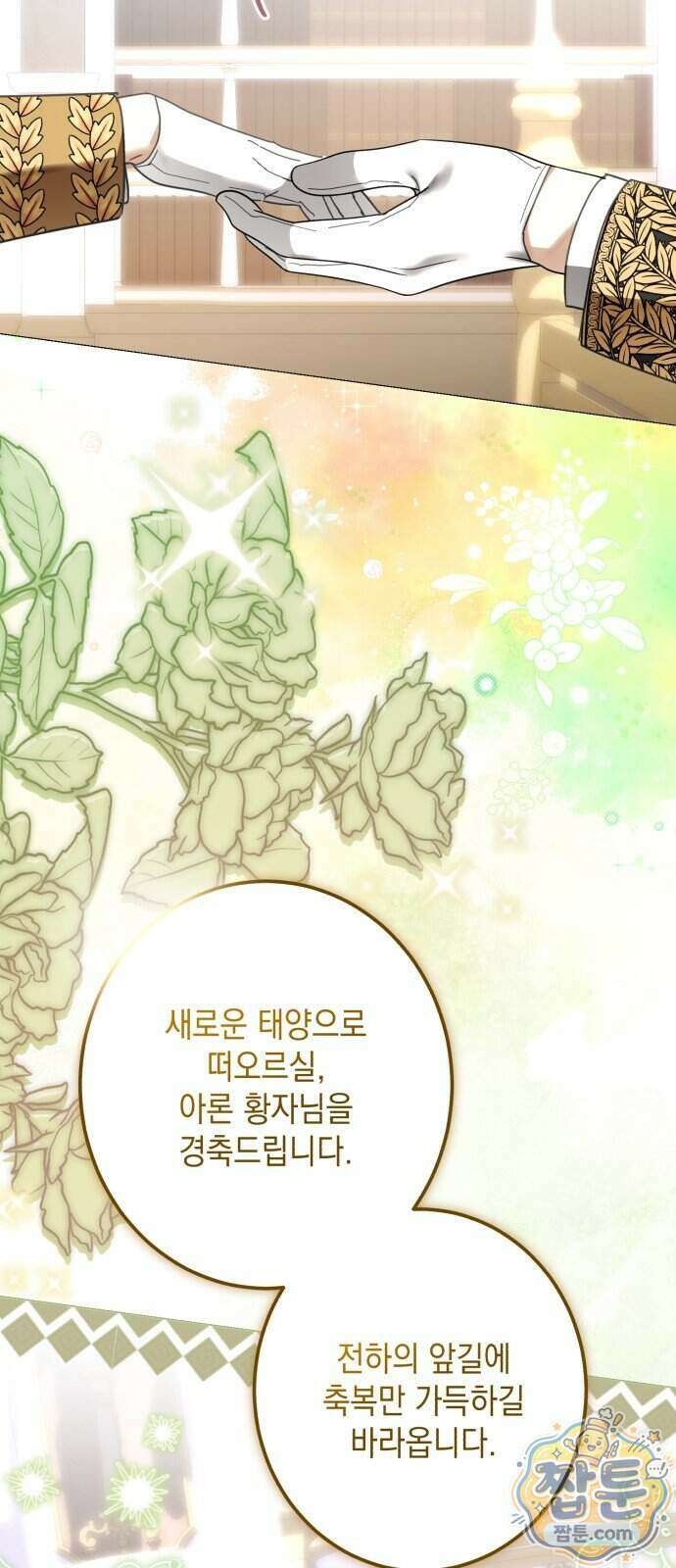 공작가의 남장 하인이 되었다 76화 3