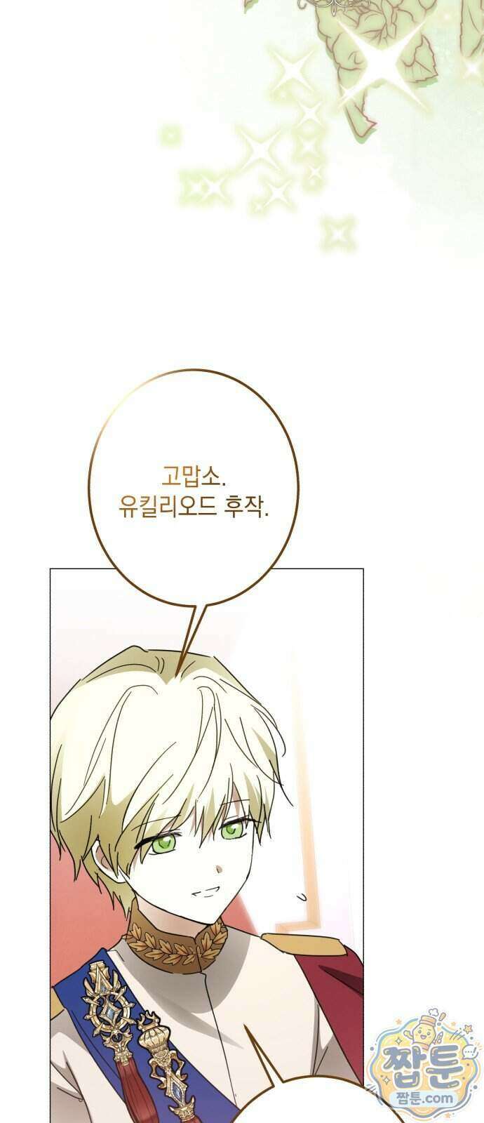 공작가의 남장 하인이 되었다 76화 5