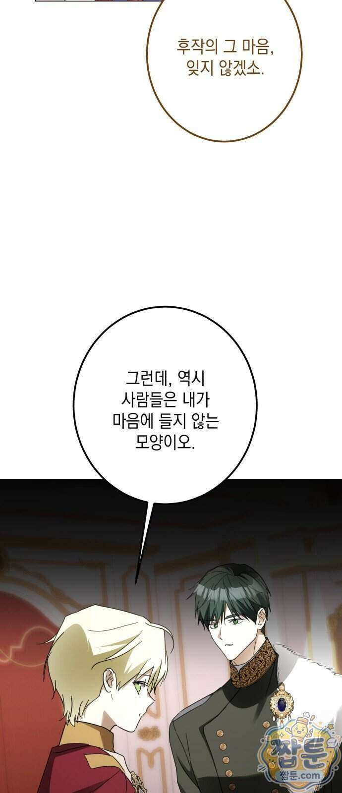공작가의 남장 하인이 되었다 76화 6
