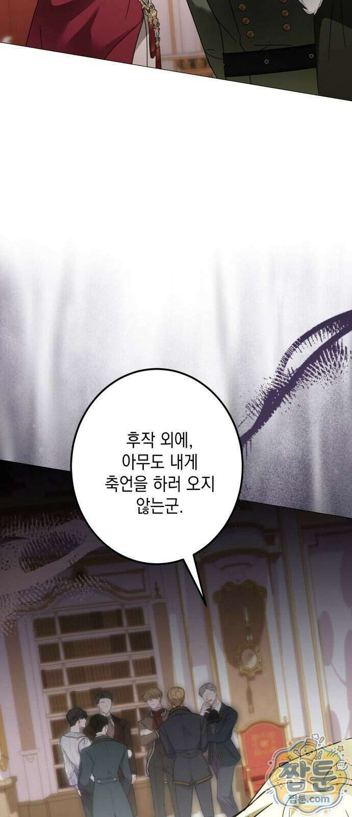 공작가의 남장 하인이 되었다 76화 7