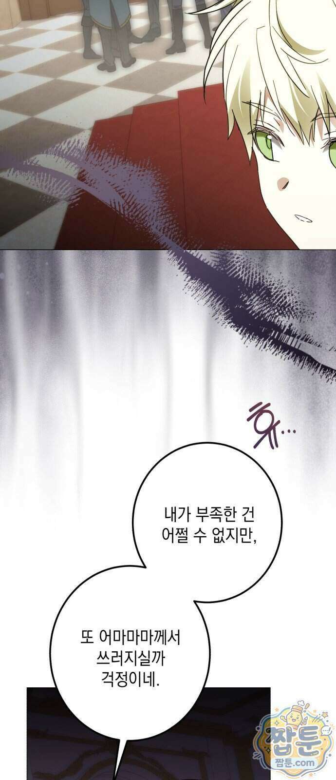 공작가의 남장 하인이 되었다 76화 8