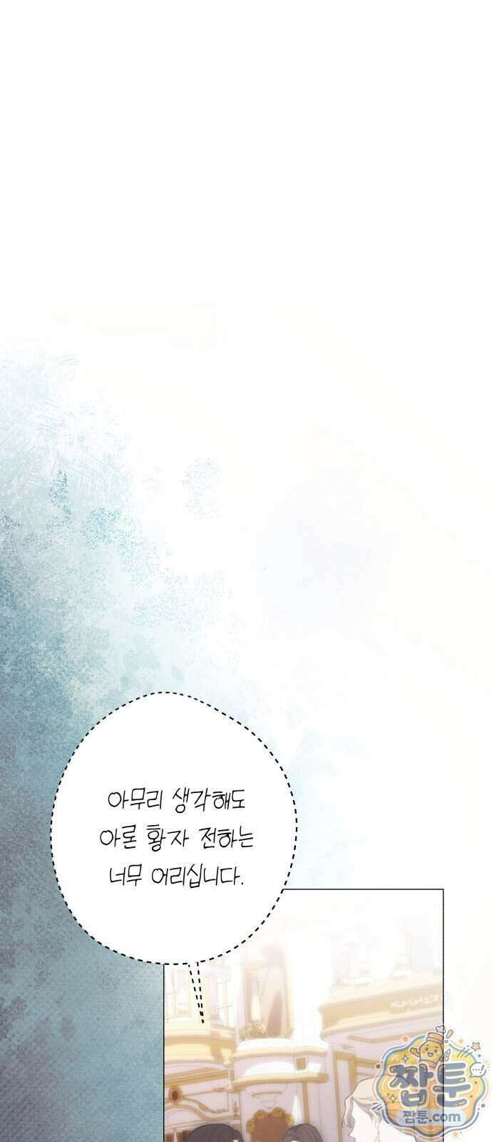 공작가의 남장 하인이 되었다 76화 13