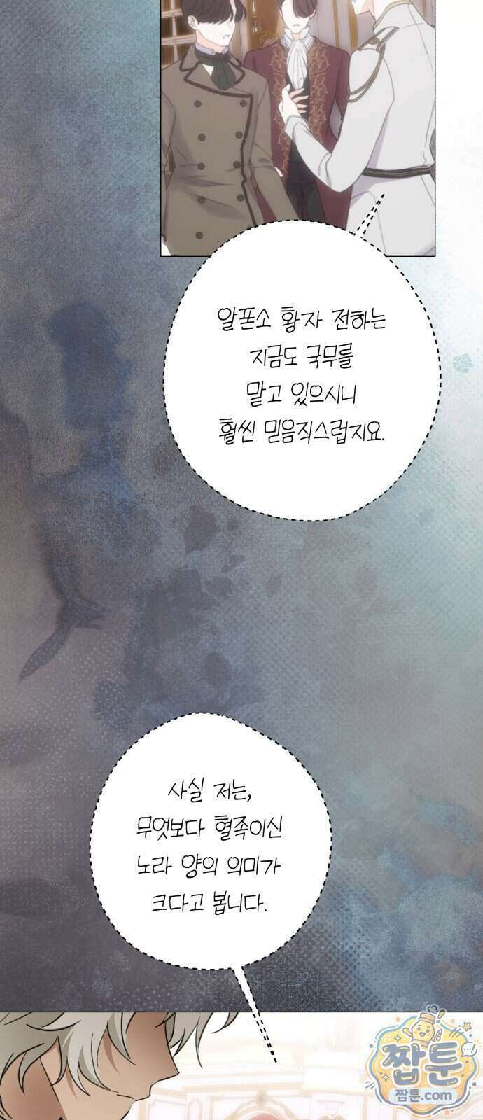 공작가의 남장 하인이 되었다 76화 14