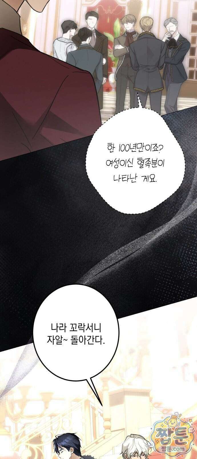 공작가의 남장 하인이 되었다 76화 15