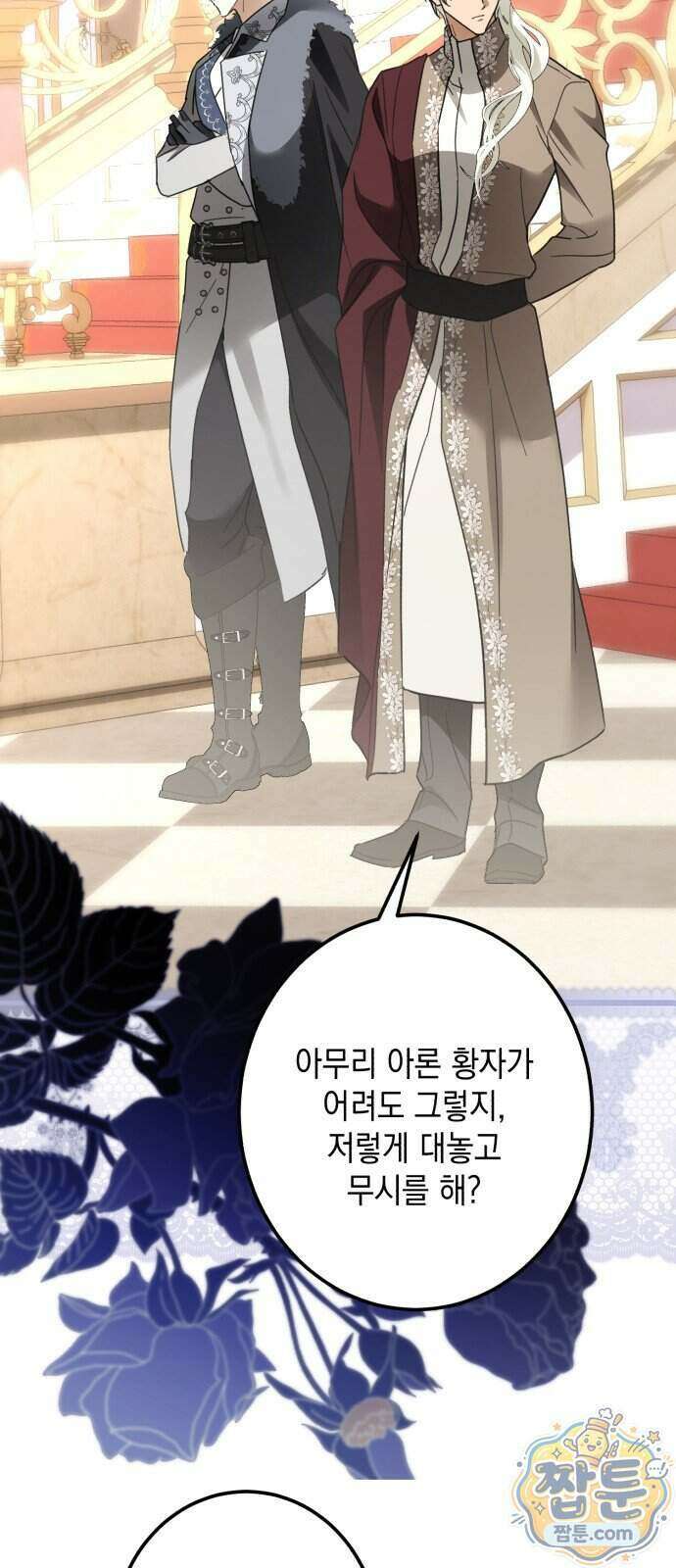 공작가의 남장 하인이 되었다 76화 16