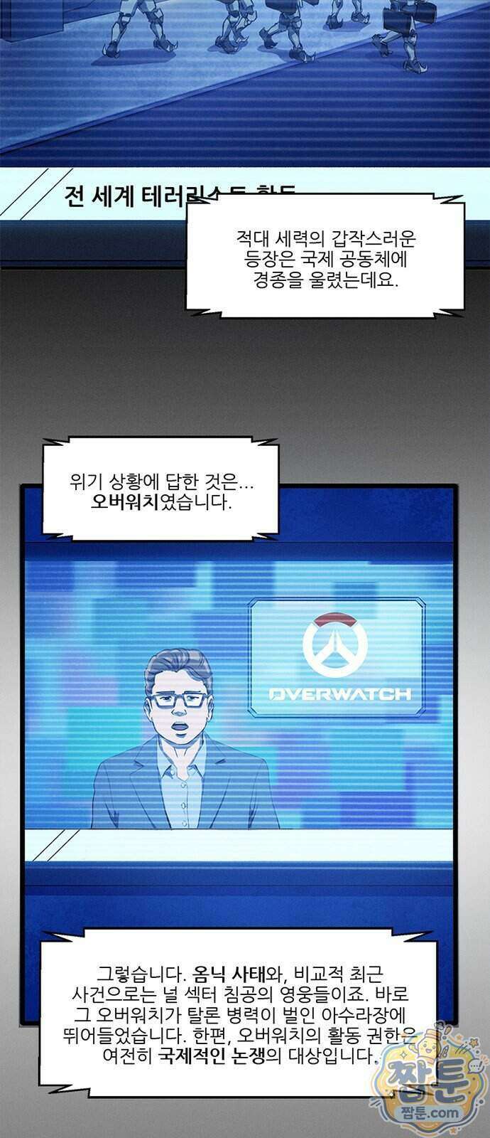오버워치: 하나된 마음 22화 3
