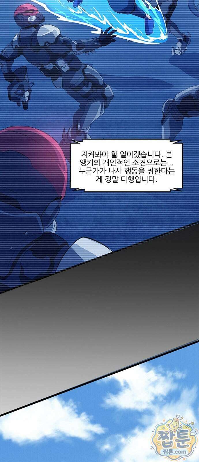오버워치: 하나된 마음 22화 7