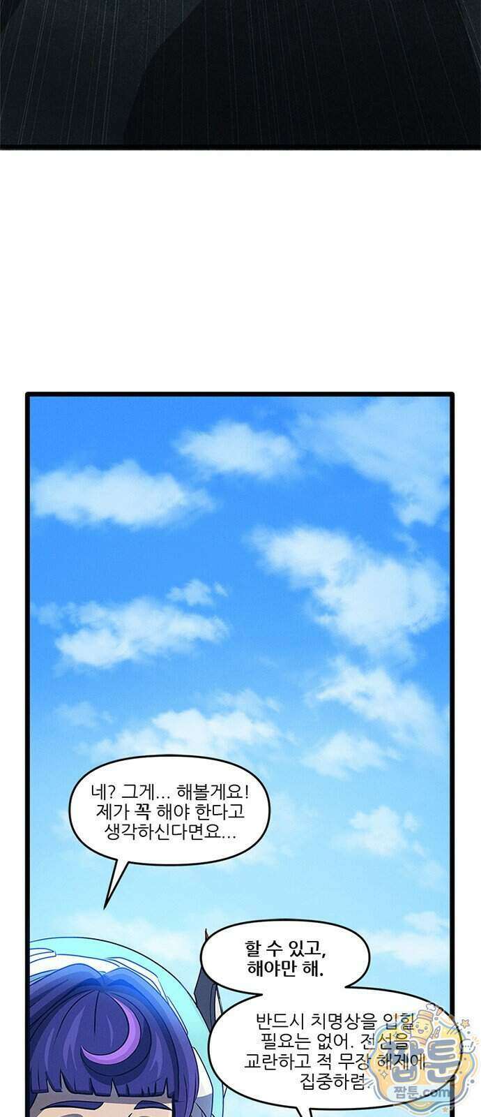 오버워치: 하나된 마음 22화 16