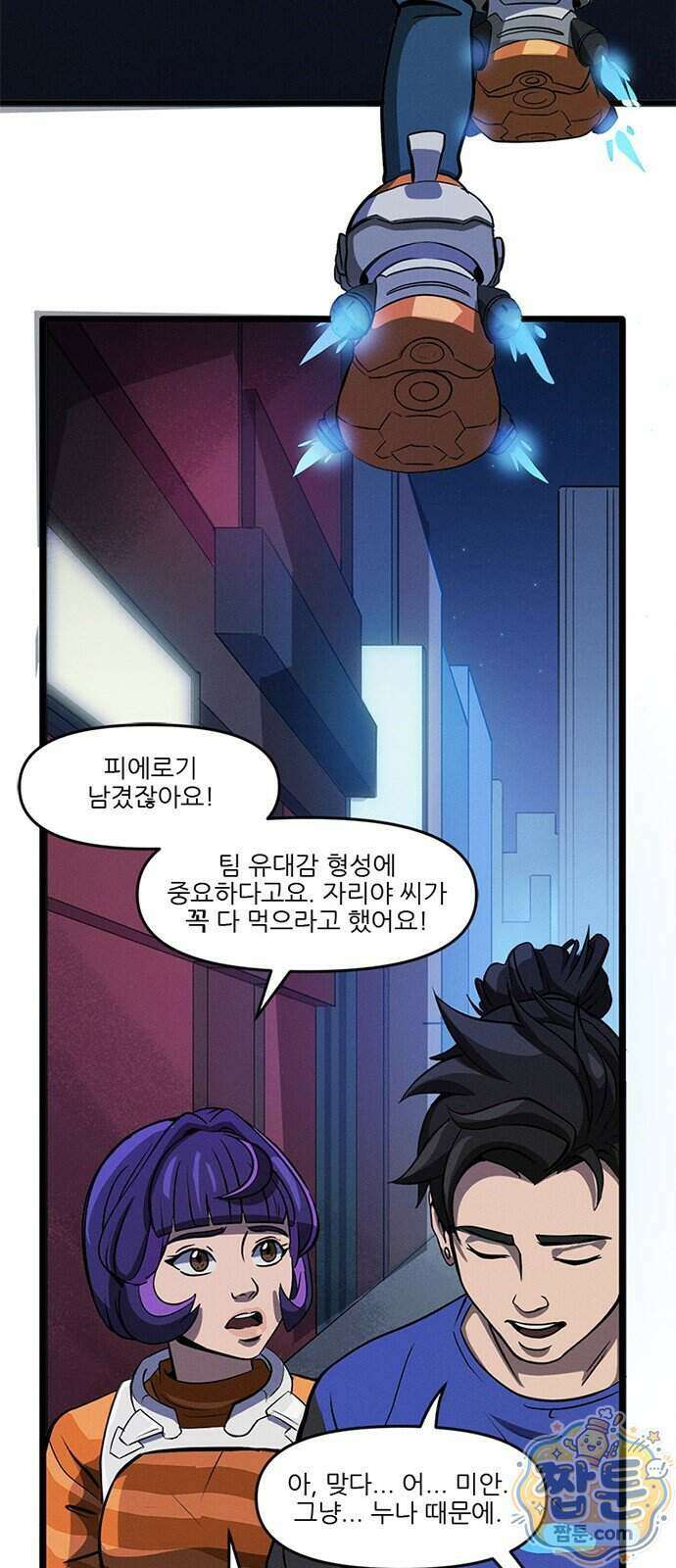 오버워치: 하나된 마음 22화 33