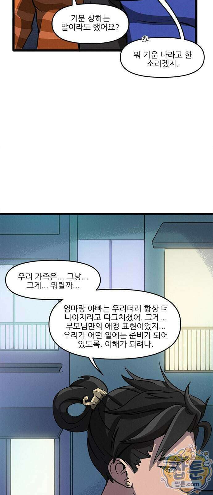 오버워치: 하나된 마음 22화 34
