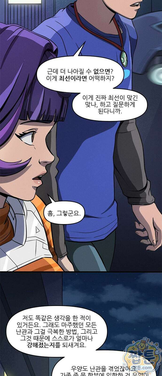 오버워치: 하나된 마음 22화 35