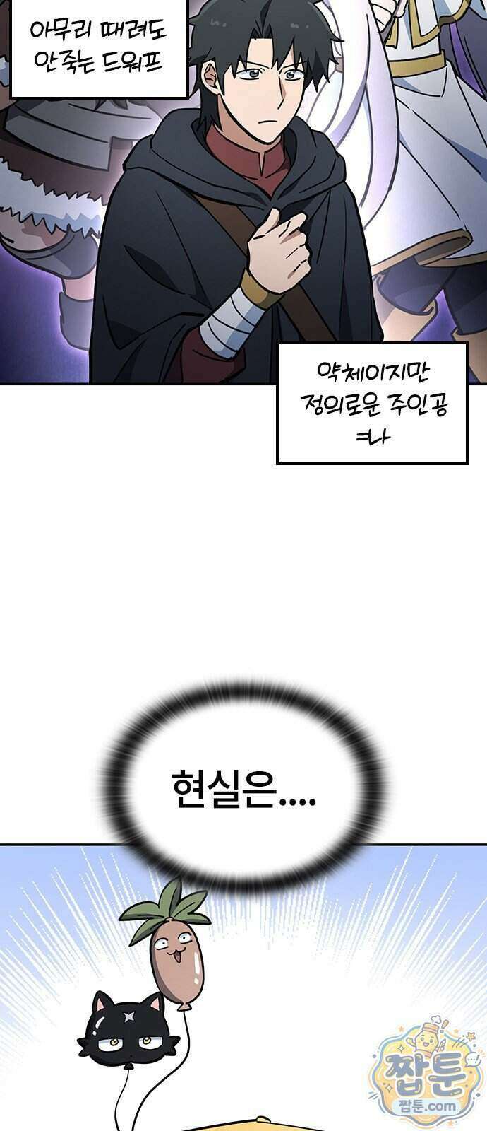 김오진과 이상한 동물들 55화 6