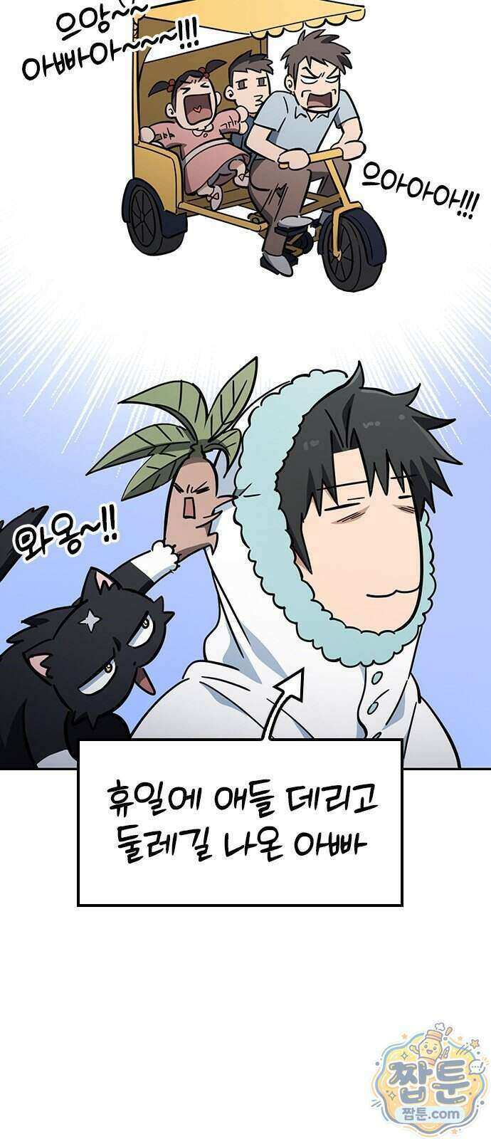 김오진과 이상한 동물들 55화 7