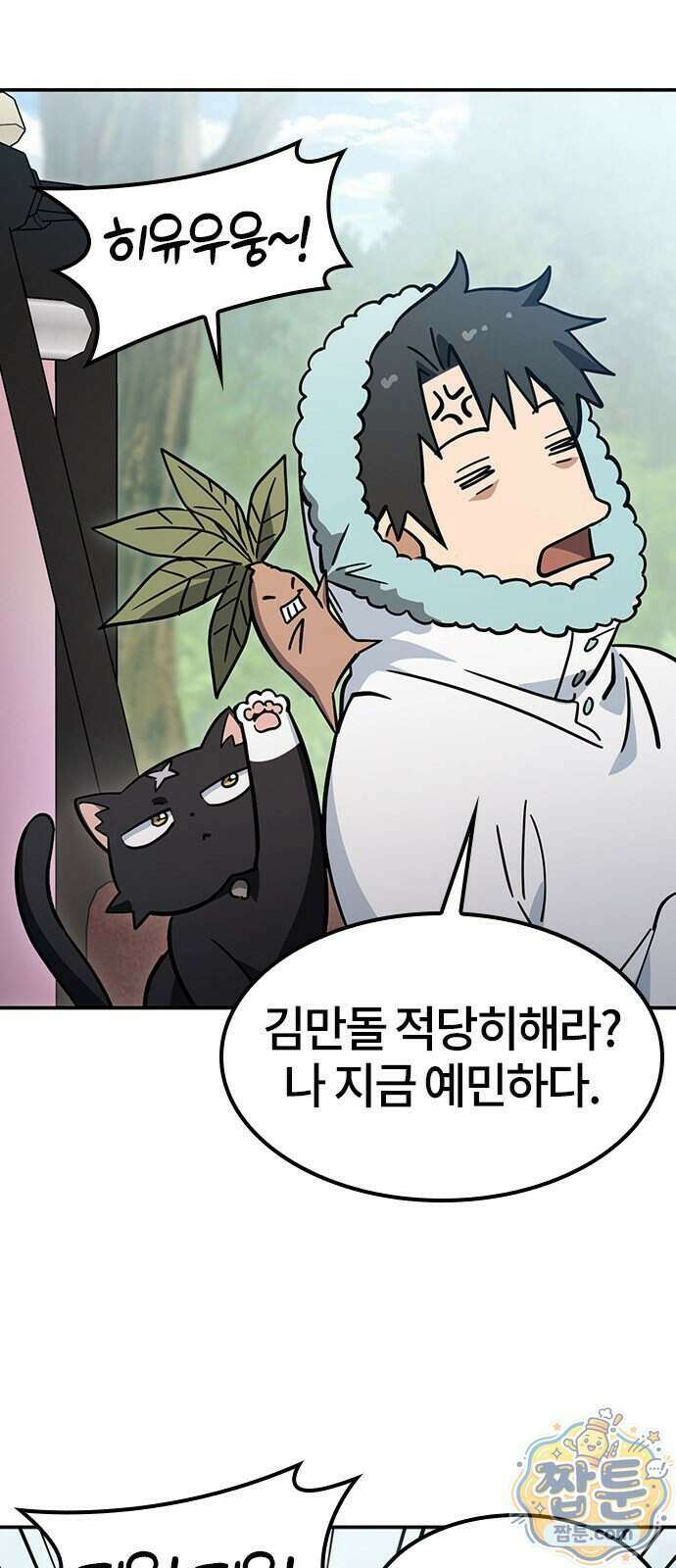 김오진과 이상한 동물들 55화 8