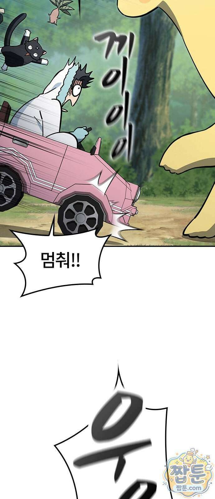 김오진과 이상한 동물들 55화 12