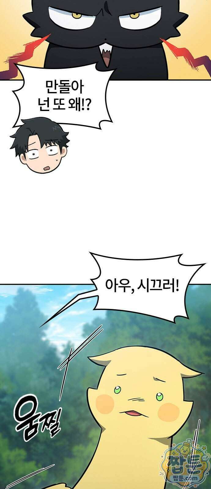 김오진과 이상한 동물들 55화 16