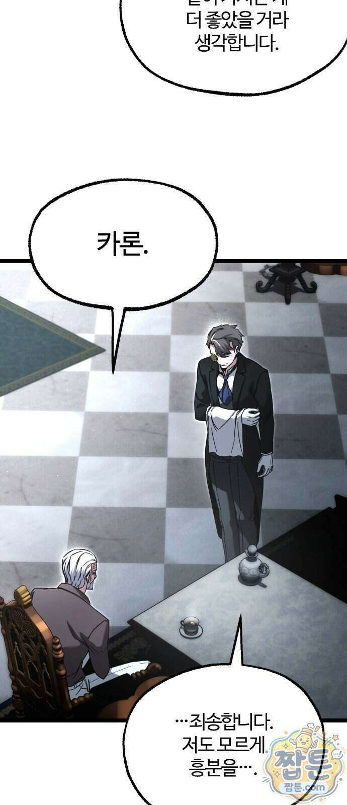 사시미 한 자루로 아카데미를 씹어먹음 83화 3