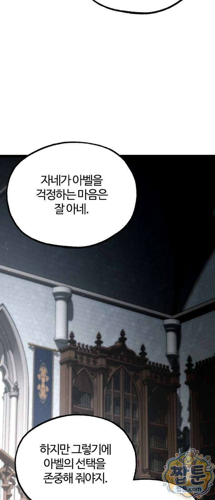 사시미 한 자루로 아카데미를 씹어먹음 83화 4