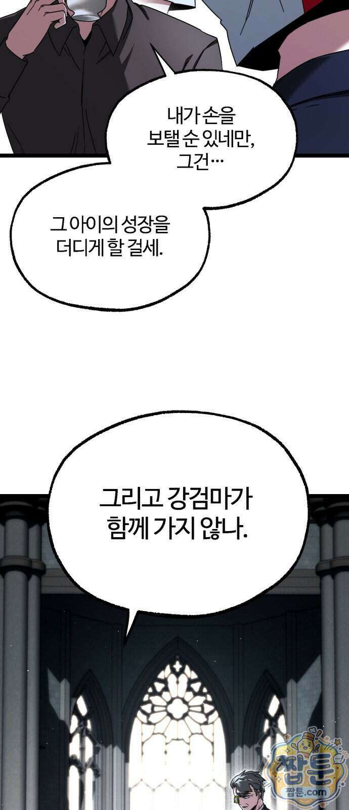 사시미 한 자루로 아카데미를 씹어먹음 83화 6