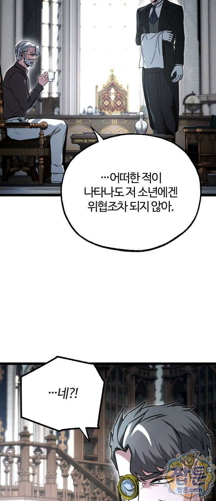 사시미 한 자루로 아카데미를 씹어먹음 83화 7