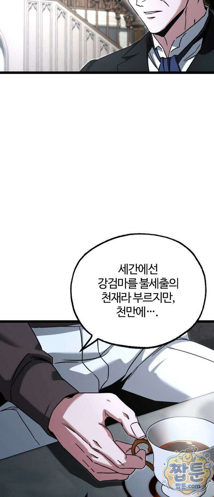 사시미 한 자루로 아카데미를 씹어먹음 83화 8