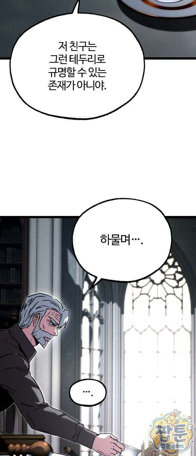 사시미 한 자루로 아카데미를 씹어먹음 83화 9