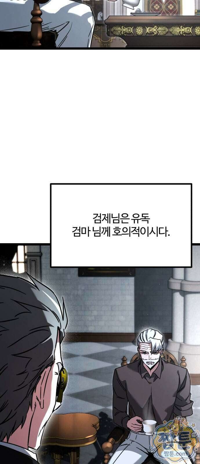 사시미 한 자루로 아카데미를 씹어먹음 83화 10