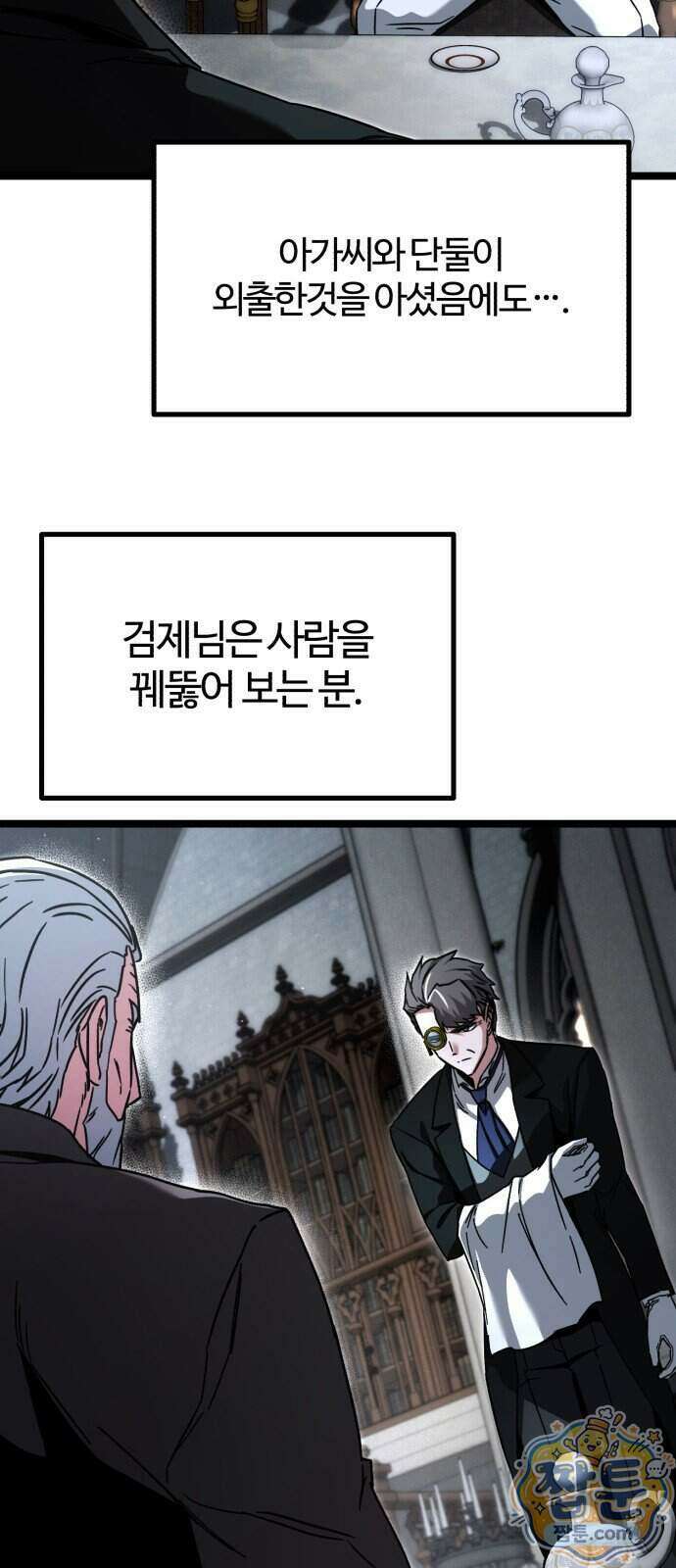 사시미 한 자루로 아카데미를 씹어먹음 83화 11