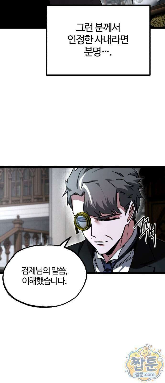 사시미 한 자루로 아카데미를 씹어먹음 83화 12