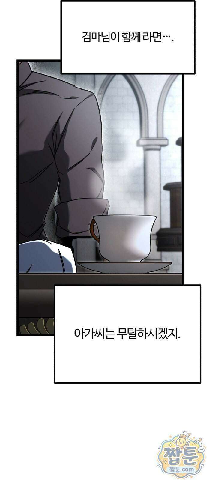 사시미 한 자루로 아카데미를 씹어먹음 83화 13