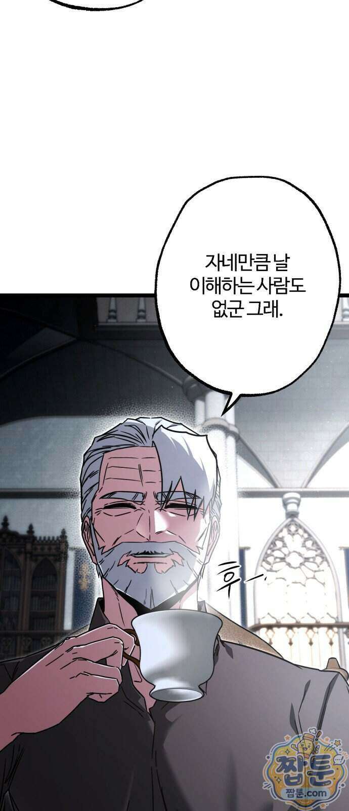 사시미 한 자루로 아카데미를 씹어먹음 83화 16