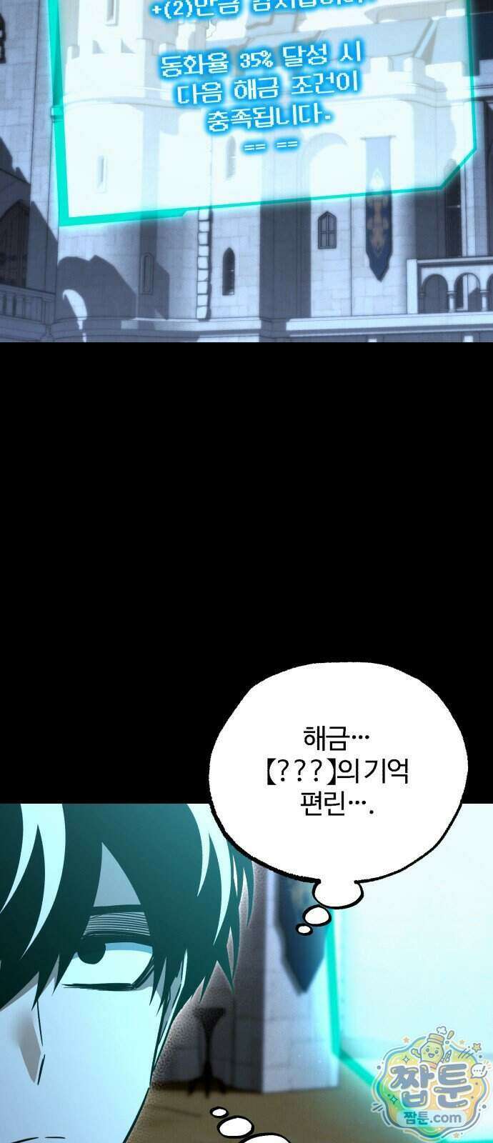 사시미 한 자루로 아카데미를 씹어먹음 83화 19