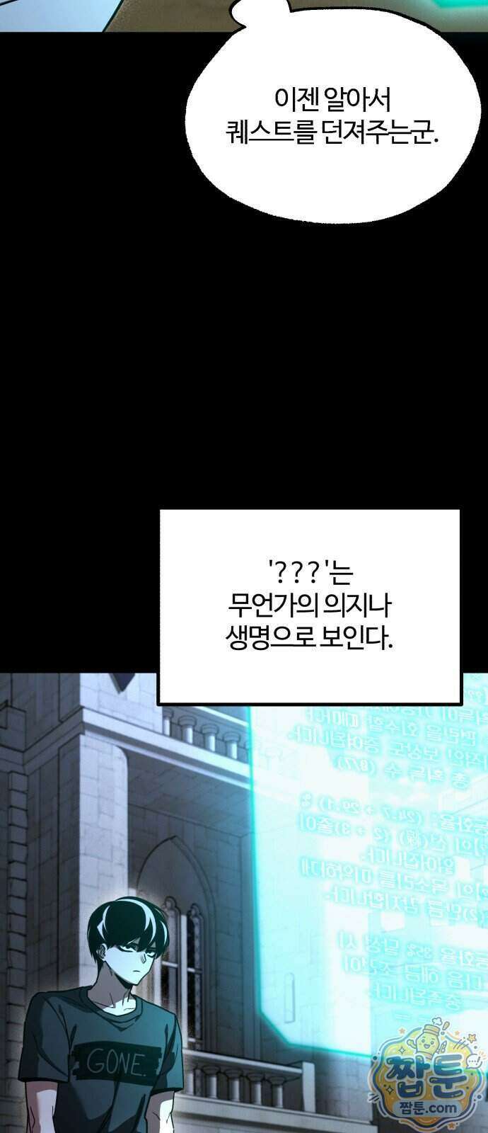 사시미 한 자루로 아카데미를 씹어먹음 83화 20