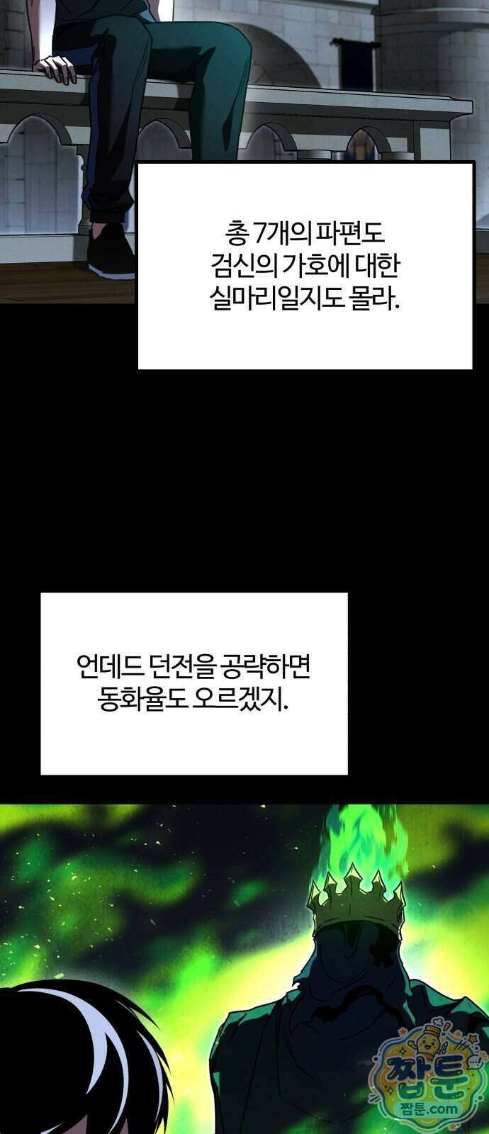 사시미 한 자루로 아카데미를 씹어먹음 83화 21